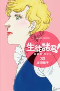 生徒諸君！ 最終章～旅立ち～　全巻（1-30巻セット・完結）庄司陽子【1週間以内発送】