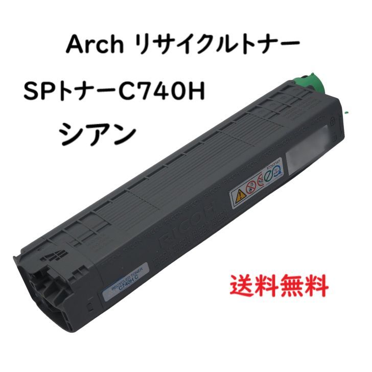 【特別価格】再生 リコー SPトナーC740H/C