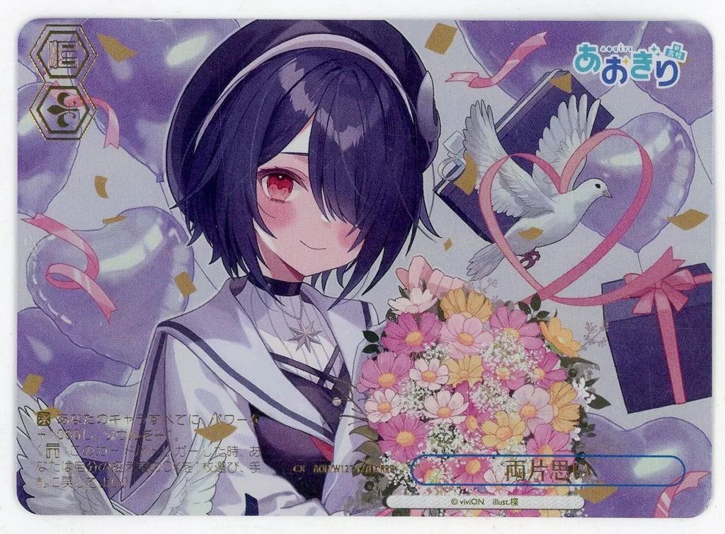 ヴァイスシュヴァルツ AOH|W127-127EX RRR ホロ 両片思い