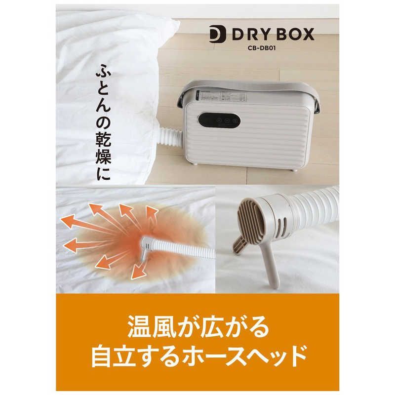 CBジャパン 衣類ふとんドライヤー