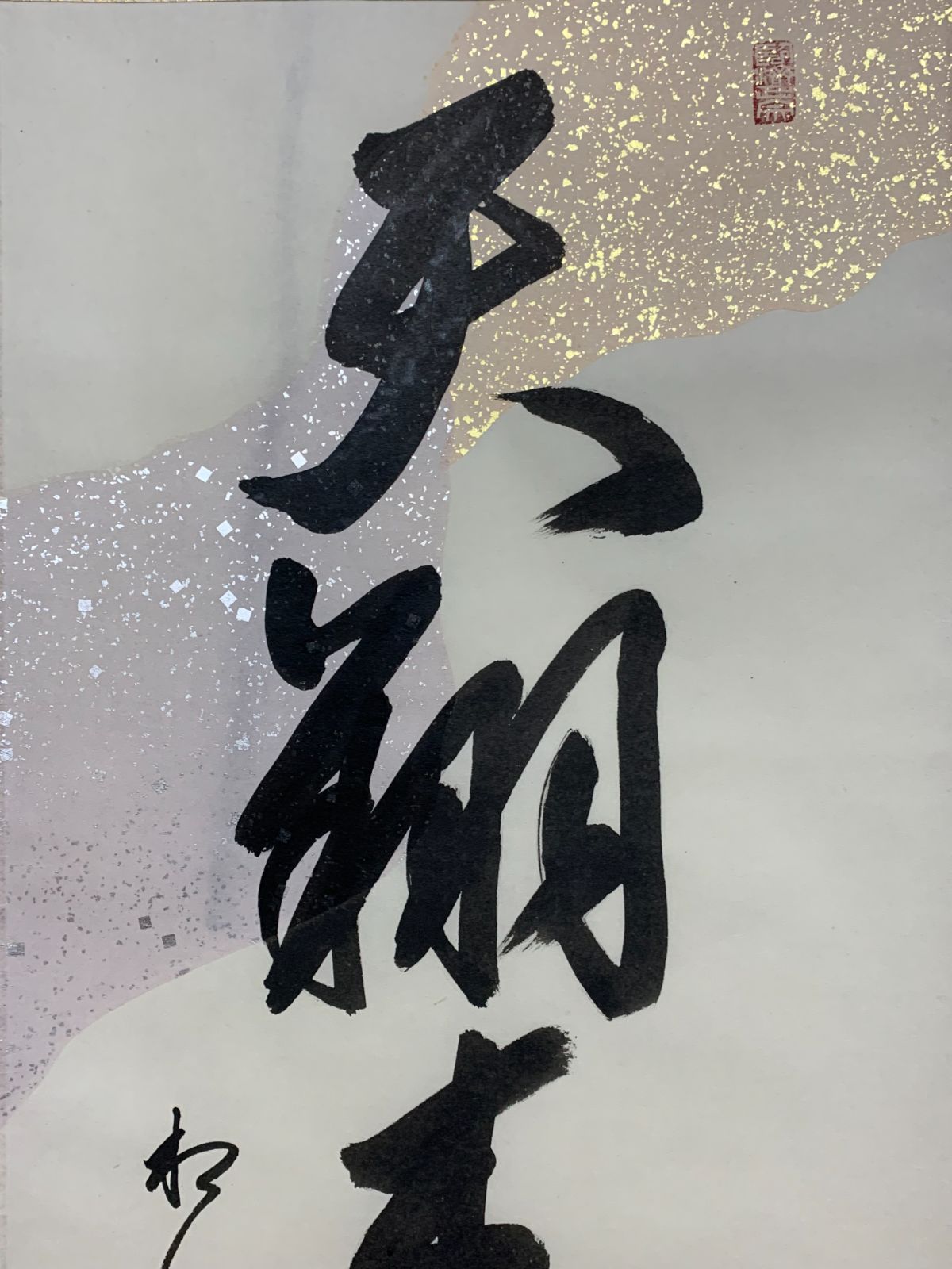 有馬頼底 天翔来福寺