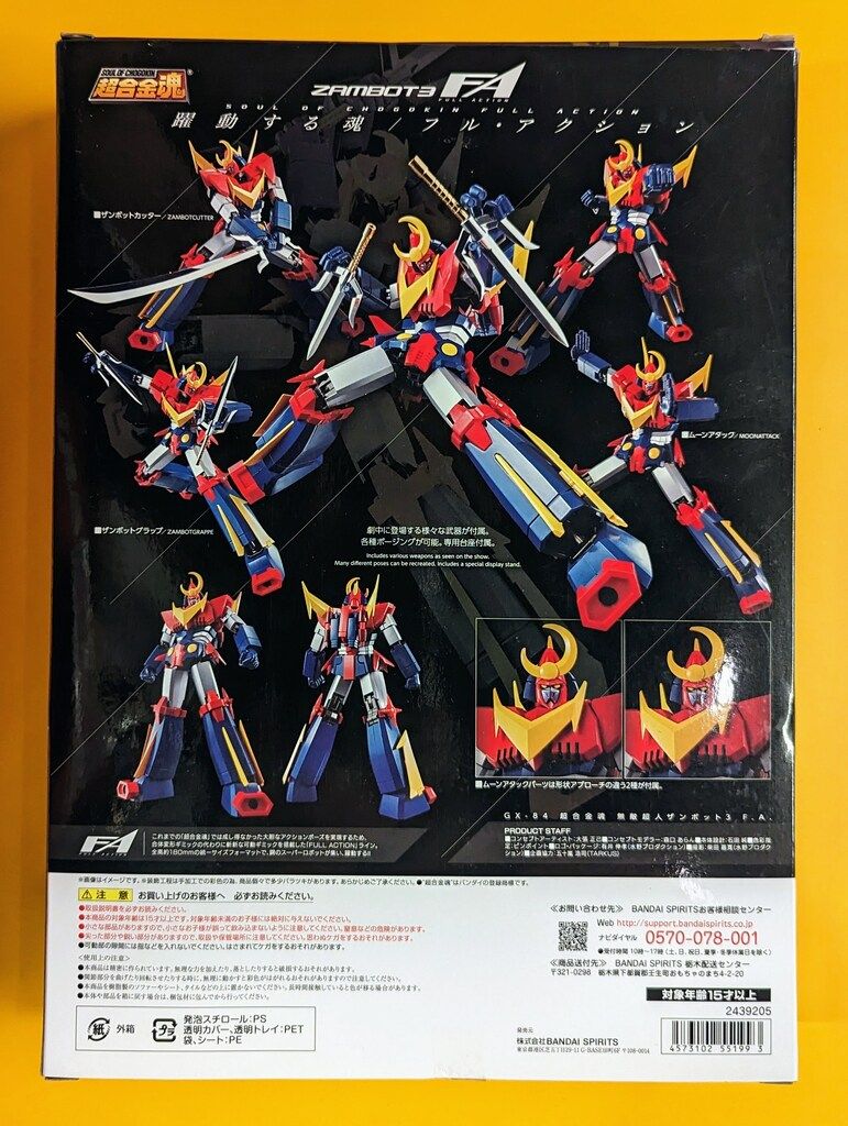 バンダイ 超合金魂 ショップ 無敵超人ザンボット3 F.A. GX84 Amazon.co