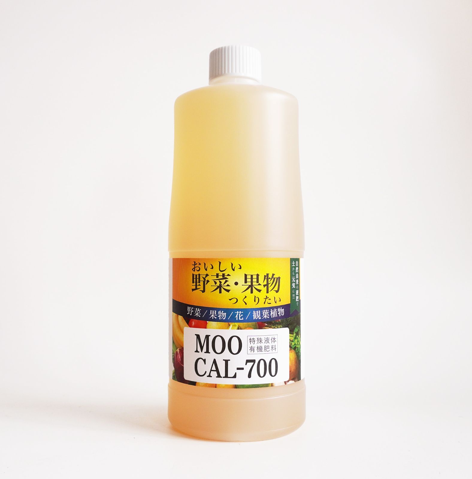 有機液肥 MOOCAL-700 液体肥料 無農薬 1L 園芸 観葉植物