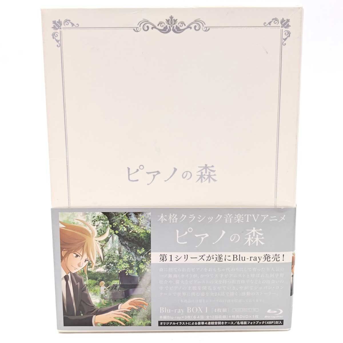 ピアノの森 Blu-ray BOX 1 4枚組 斉藤壮馬