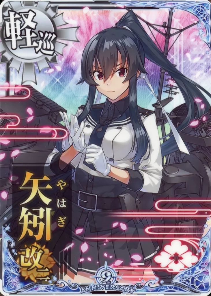 中古】艦これアーケード 矢矧改二【九周年仕様オリジナル