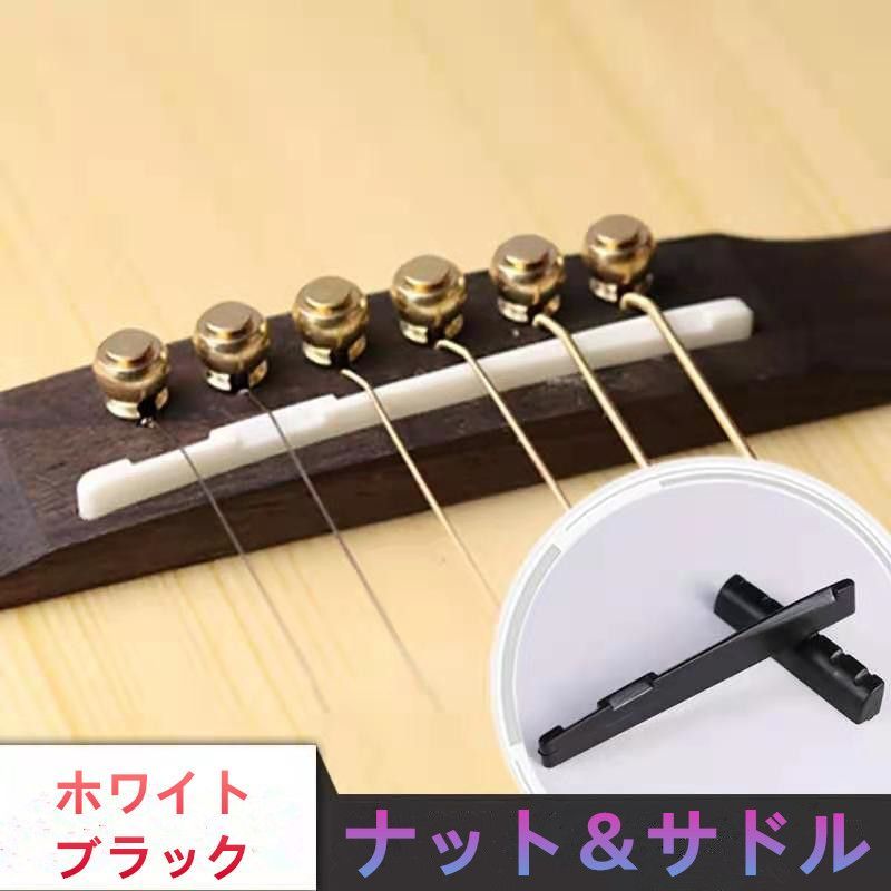 アコースティックギター用ブリッジ サドル 牛骨 72mm - 器材