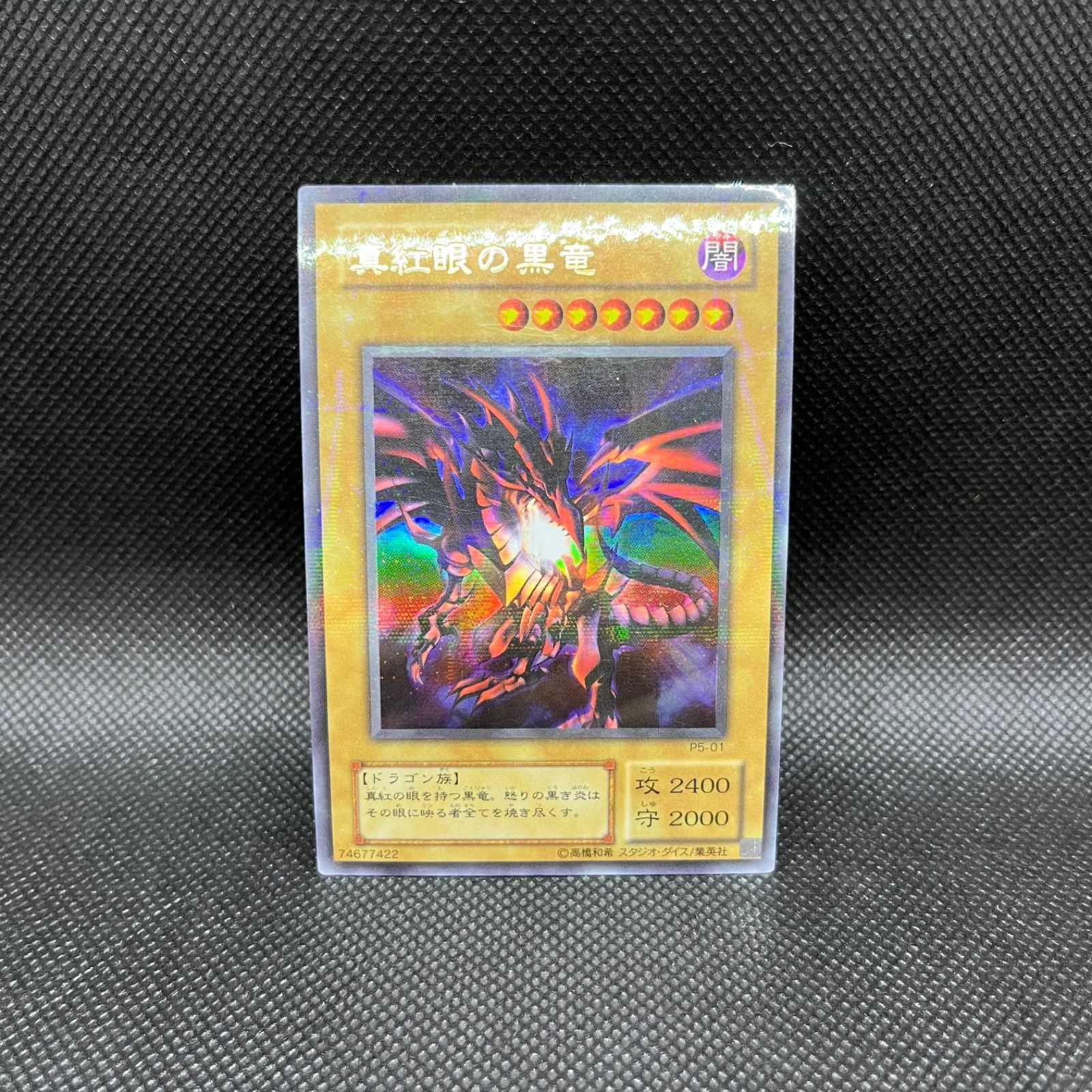 遊戯王 真紅眼の黒竜 2期 ウルトラパラレル - メルカリ