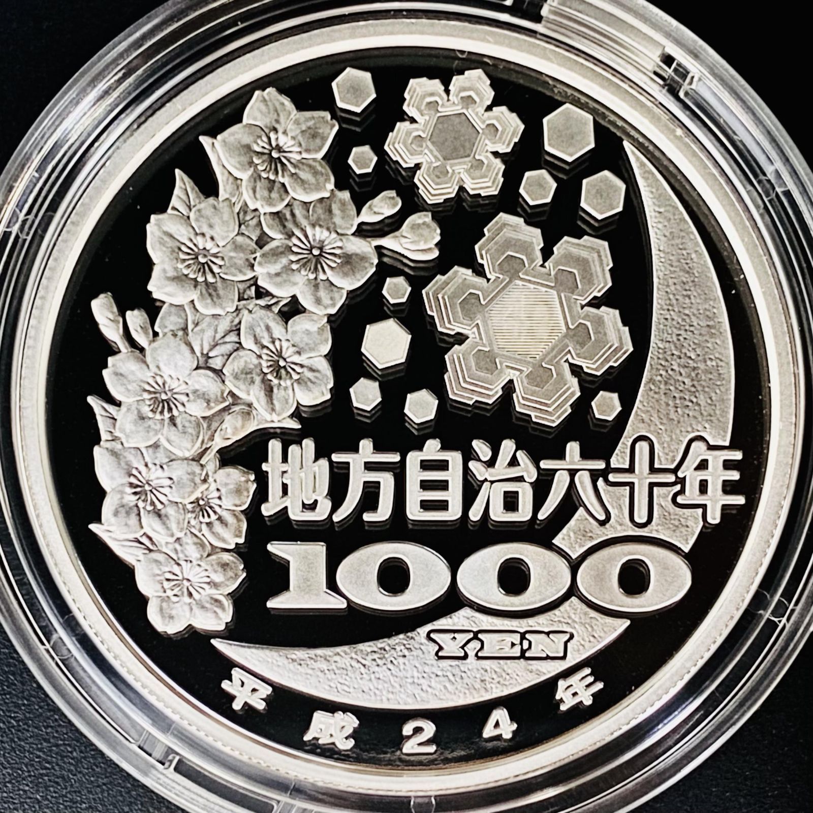 地方自治 千円銀貨 兵庫県 Aセット 31.1g 地方自治法施行60周年記念 千円銀貨幣プルーフ貨幣セット 1000円銀貨 千円カラー銀貨  カラーコイン 記念貨幣 記念硬貨 日本円 シルバー 貴金属 メダル 造幣局 投資 資産 高騰 価値保蔵 47P1028 - メルカリ