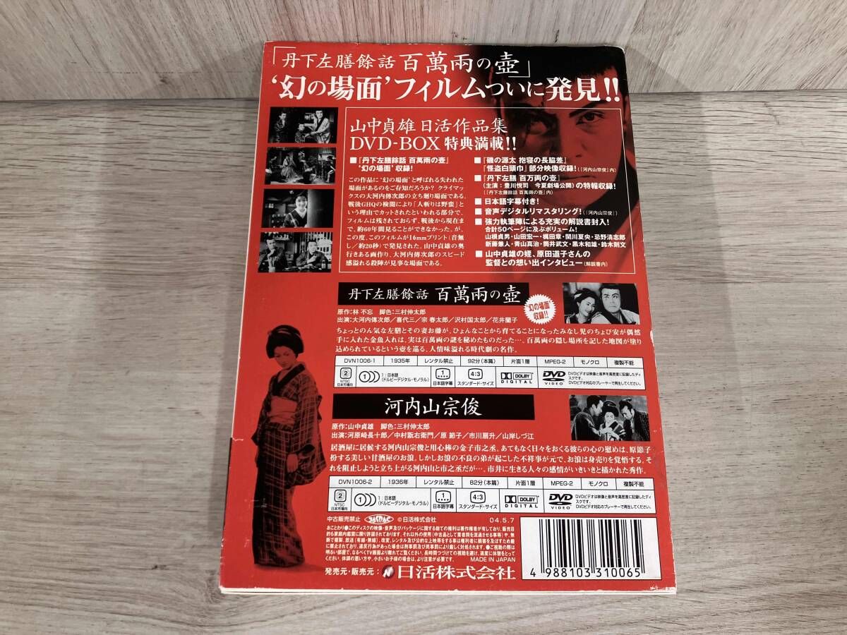 山中貞雄 日活作品集 DVD-BOX〈初回限定生産・2枚組〉 Amazon.co.jp: 山中貞雄日活作品集 DVD-BOX : 大河内傳次郎