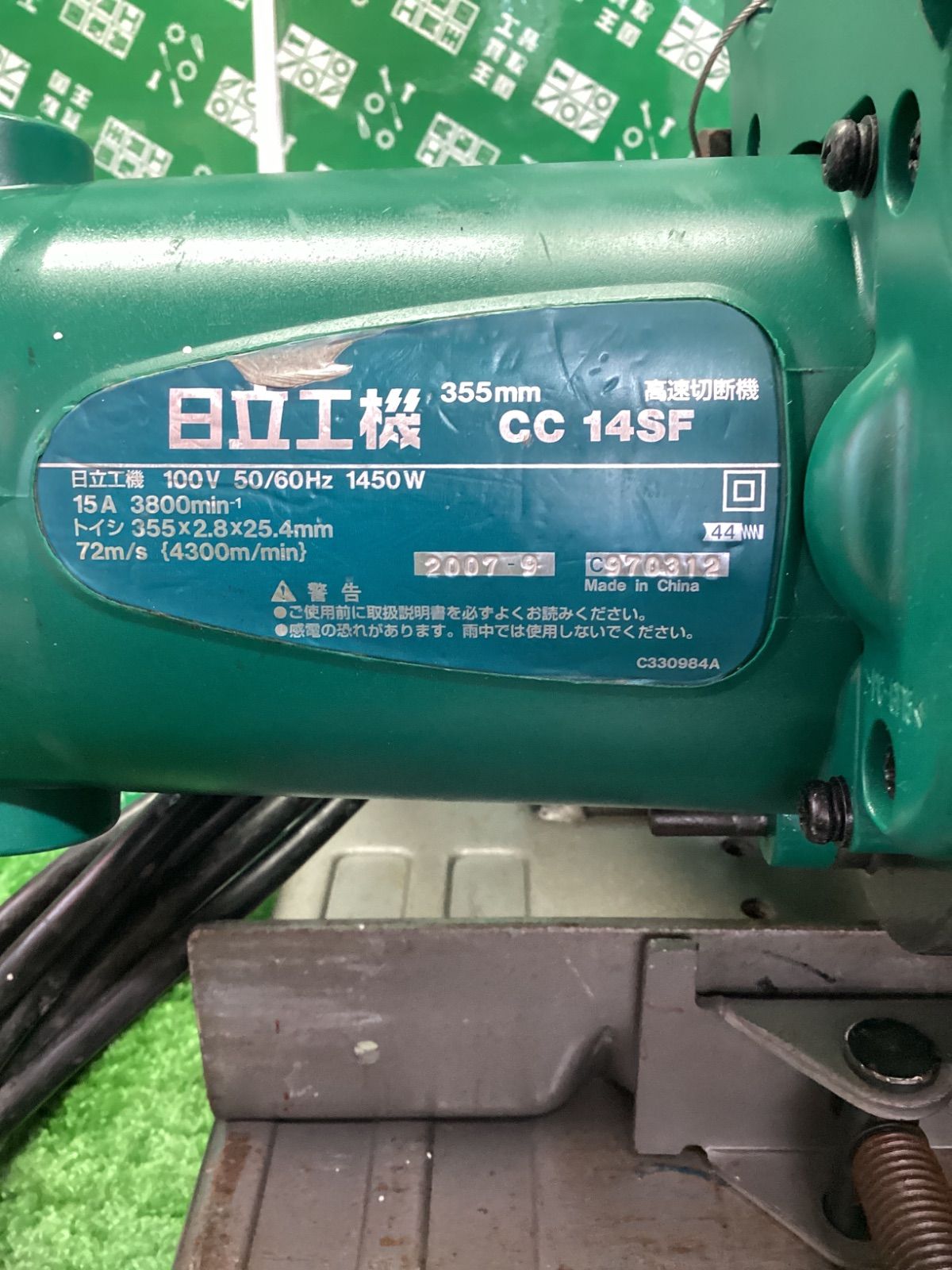 日立工機 高速切断機