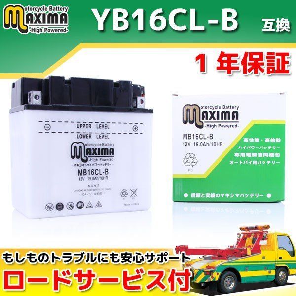 開放式 バイク用バッテリー YB16CL-B/GB16CL-B/FB16CL-B/DB16CL-B 互換