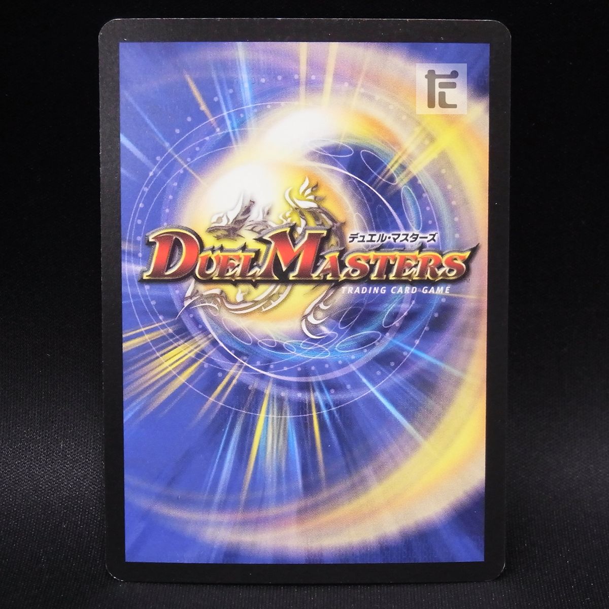デュエルマスターズ　超神龍アブゾ・ドルバ　PSA9 超神龍アブゾ・ドルバ [DM8 S3/S5] | トレカカク～デュエマ価格