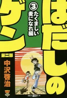 2026年最新】はだしのゲン コンビニの人気アイテム - メルカリ