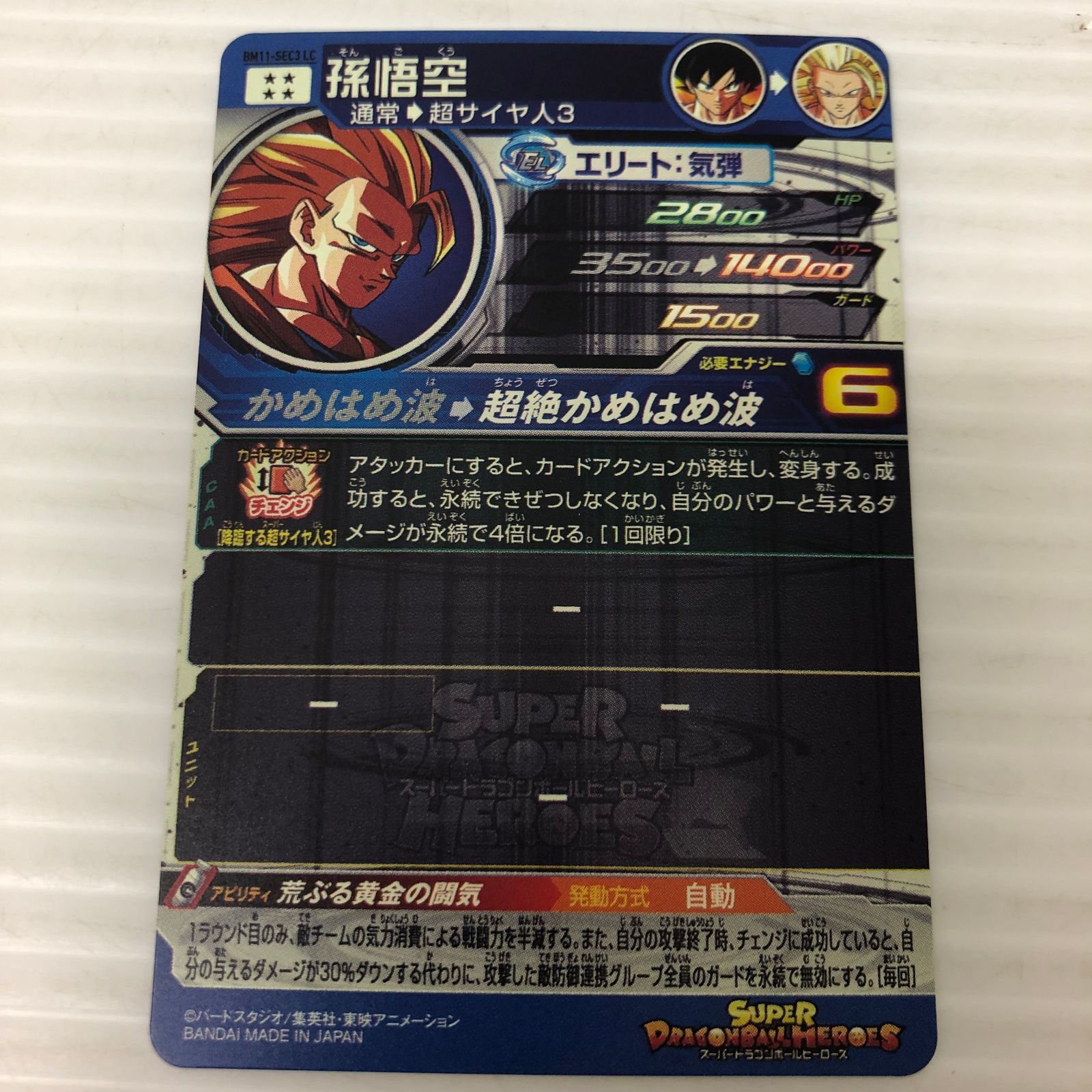 貴重な スーパードラゴンボールヒーローズ 孫悟空 通常→超サイヤ人3 BM11-SEC3LC 白かけあり 品 smdbh091852