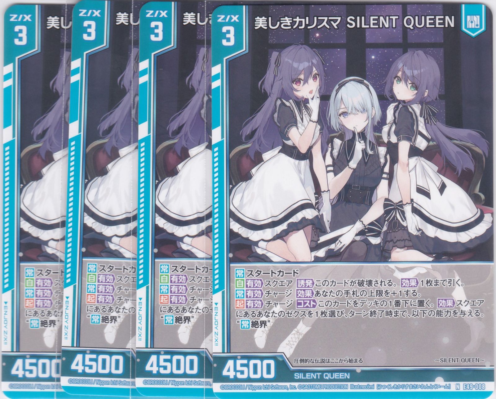 なな 中古ゼクス E49-008[N]：美しきカリスマ まとも SILENT QUEEN