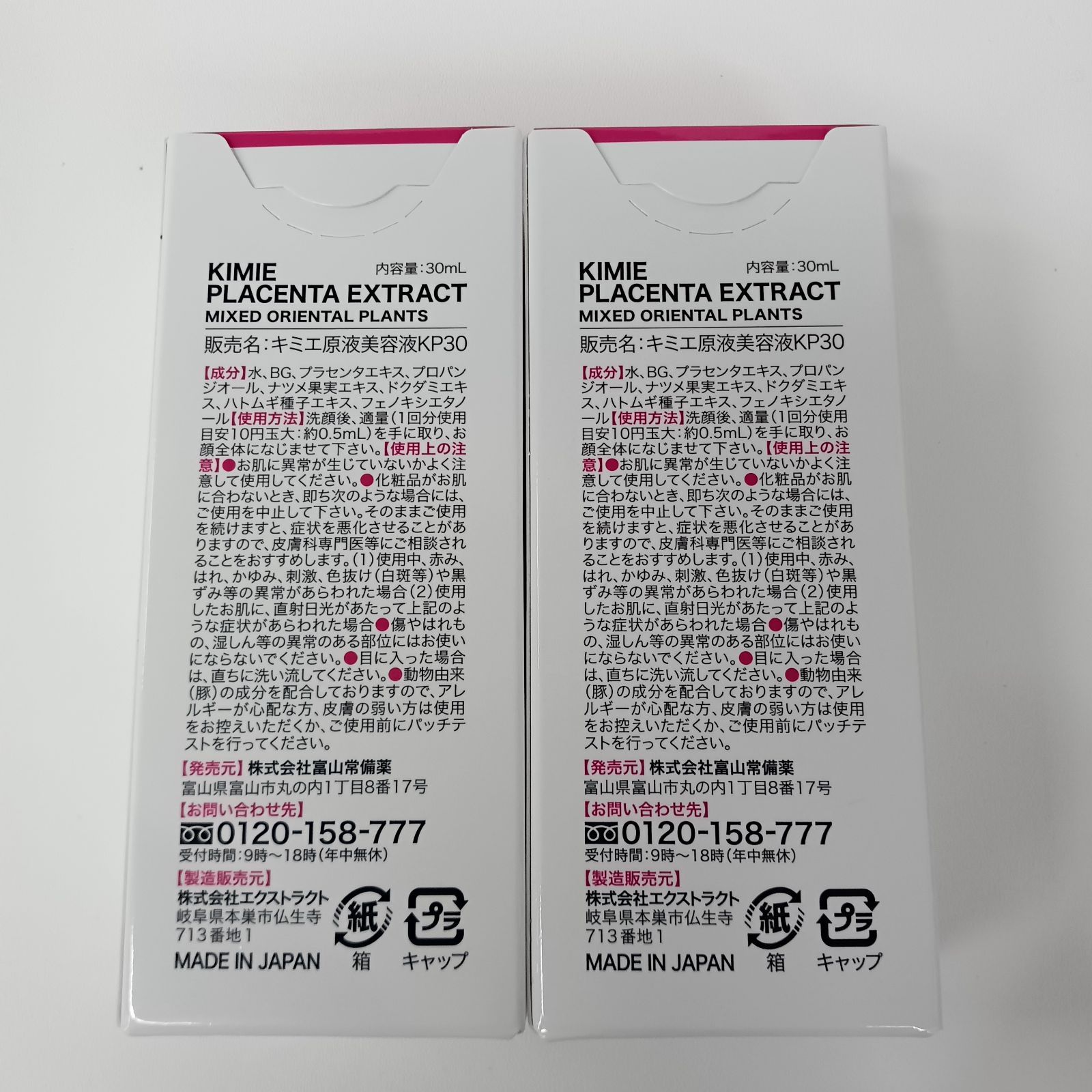 P721 K 富山常備薬 KIMIE PLACENTA EXTRACT キミエプラセンタ 
