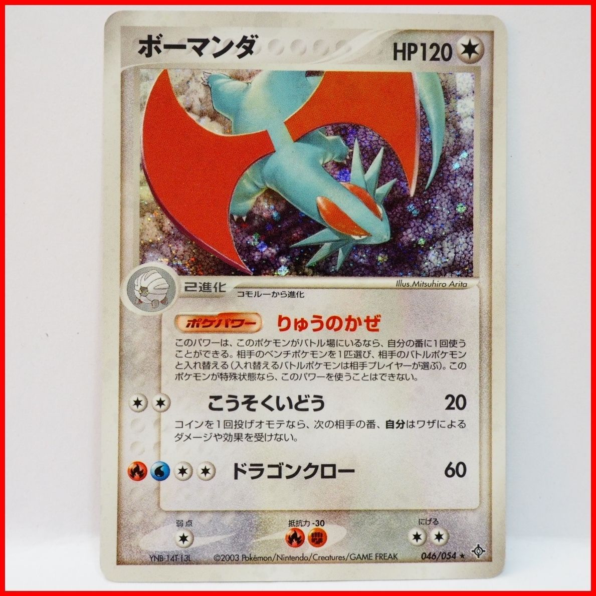 【PSA10】ボーマンダ 046/054 1ED ADV 天空の覇者ポケモンカードゲーム