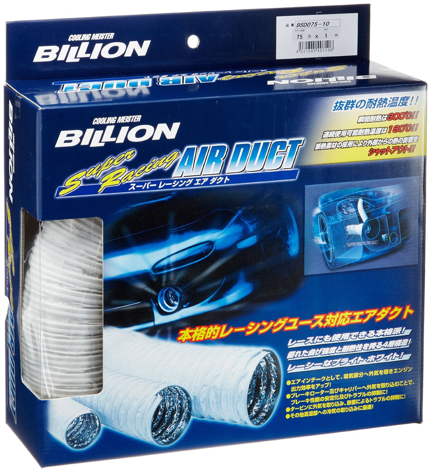 BILLION ビリオン スーパーレーシングエアダクト 75φ×1m フレッシュエアーを導入 曲げ強度と断熱性能 レーシングカーにも採用 豊富なサイズラインナップ BSD075-10