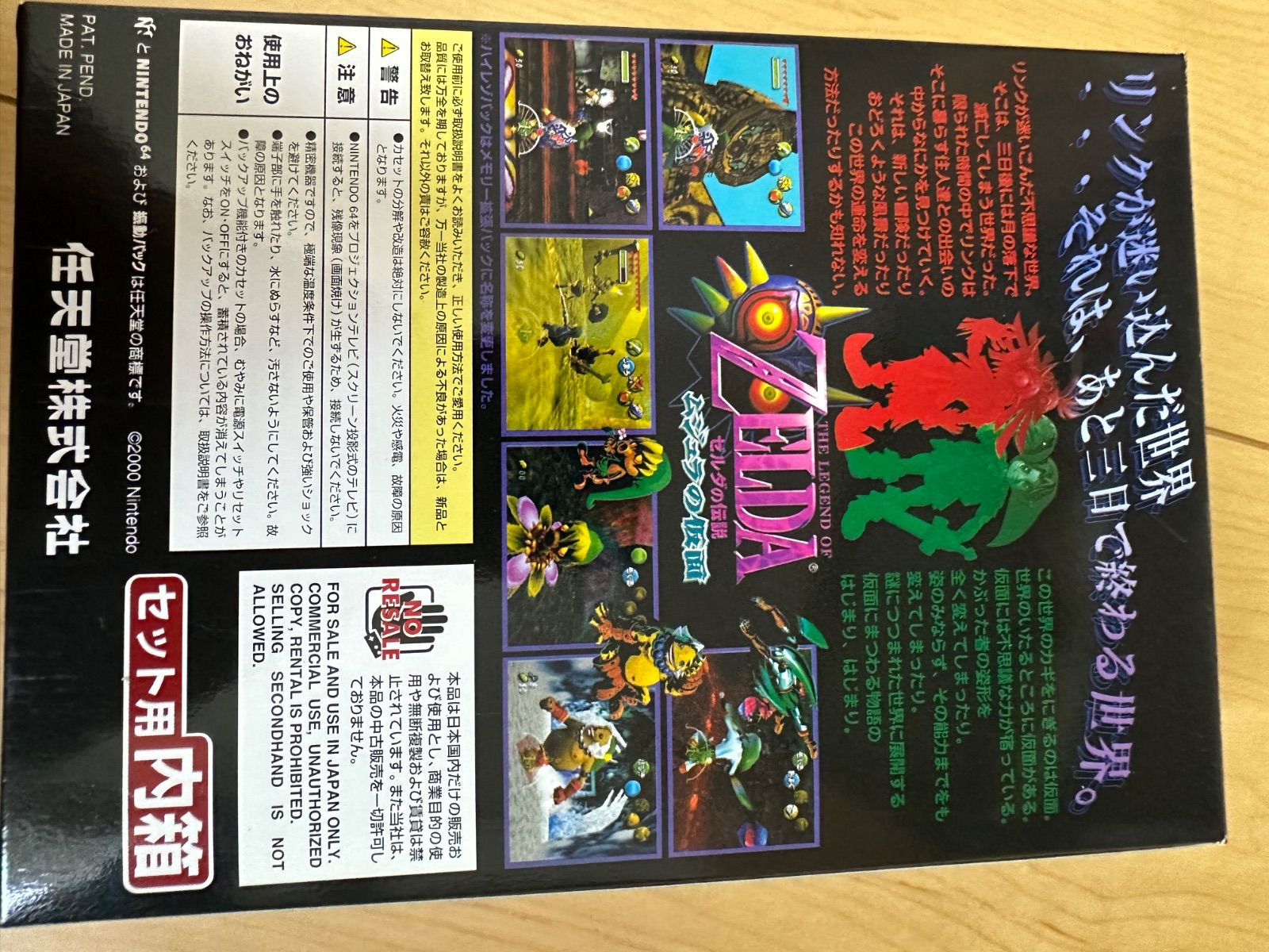 ムジュラの仮面