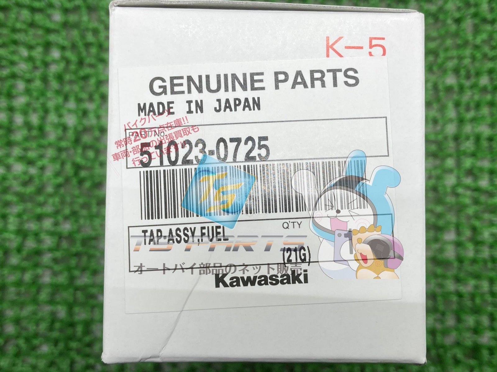 フューエルコック