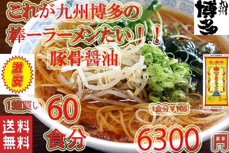 食品 1箱買い 九州博多の超定番 醤油豚骨味 棒ラーメンこの