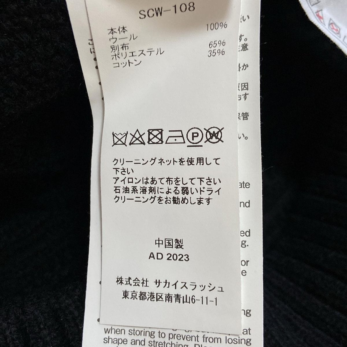  Sacai サカイ 七分袖セーター サイズ2 M レディース - SCW-108 黒 クルーネック 異素材切替 五分袖 七分袖 ニット セーター