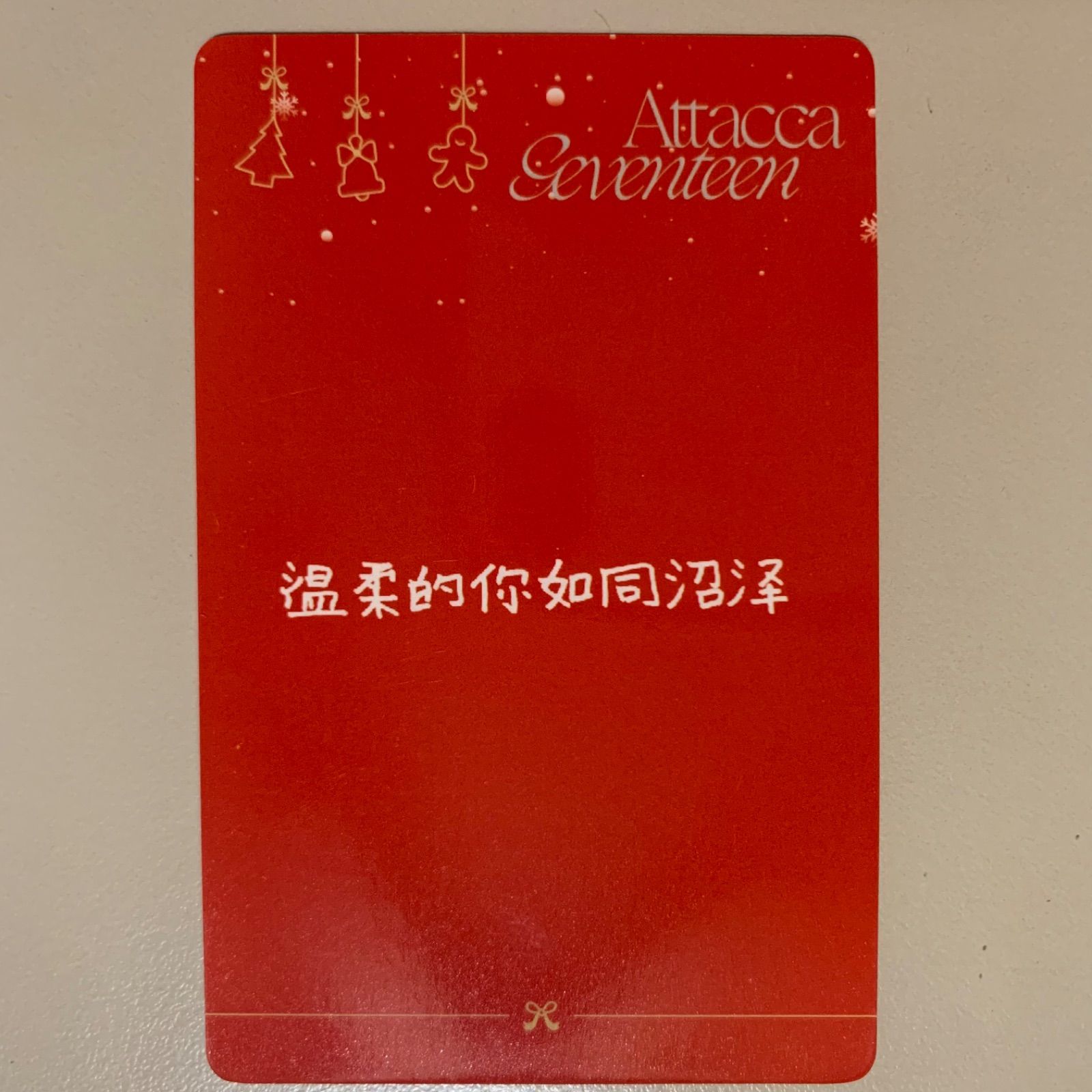 美品】 attacca 一直娱 中国トレカ ウォヌ セブチ SEVENTEEN