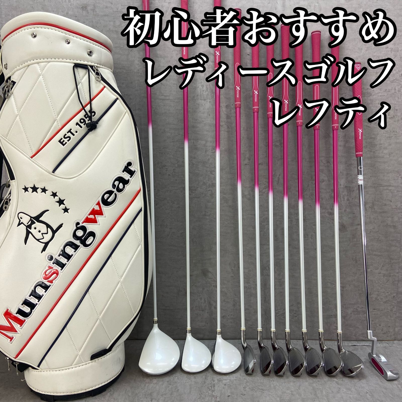 レフティー クロマックス マンシングウェア レディースゴルフ クラブセット 11本 L 右利き用 Chromax Munsingwear