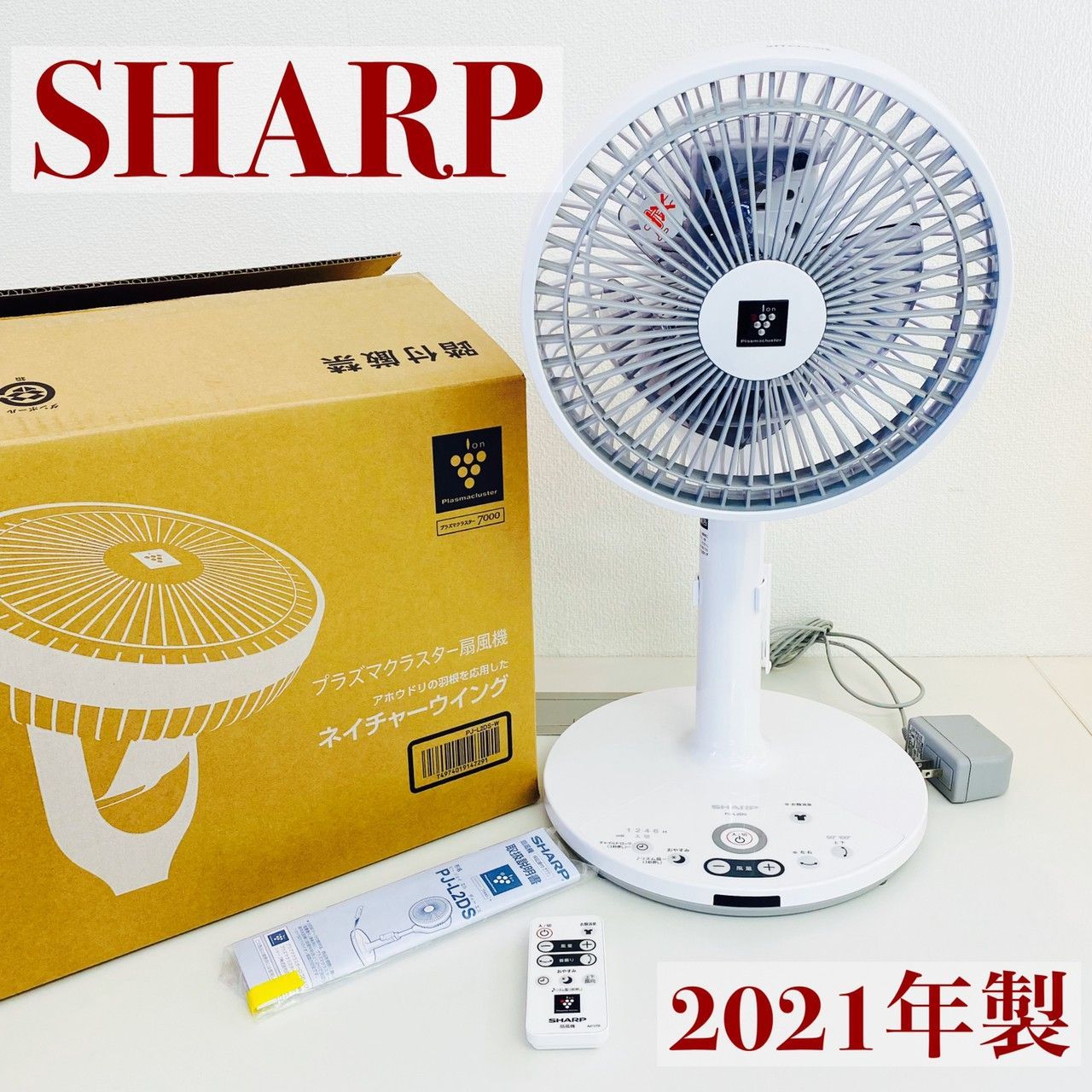 シャープ プラズマクラスター扇風機 3D ファン PJ-N2DS-W 2022年