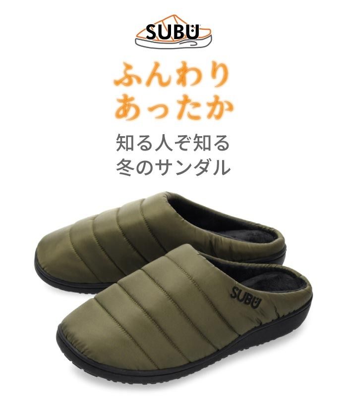 カウブラウン】【正規販売店】 SUBU サンダル スブ 冬用サンダル