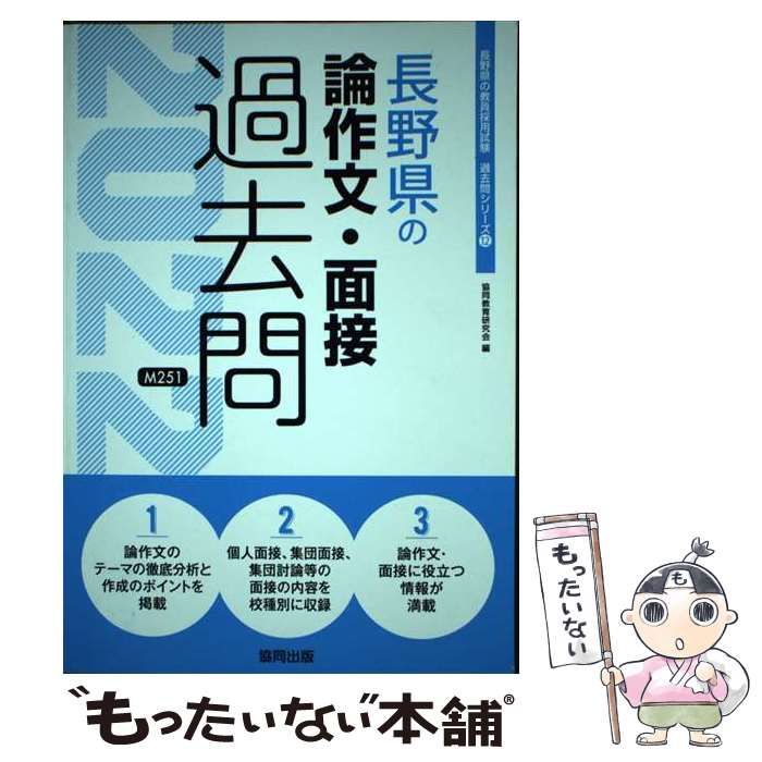 【中古】 愛知県の論作文・面接 ２００５年度版/協同出版/協同教育研究会 中古】 愛知県の論作文・面接 2005年度版/協同出版/協同教育