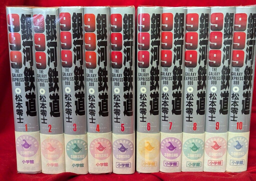 小学館 小学館叢書 松本零士 銀河鉄道999 豪華版 全10巻 セット - メルカリ