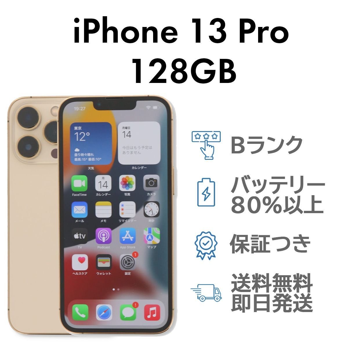 iPhone13Pro 128GB ゴールド Apple A2636 SIMフリー Bランク スマホ 