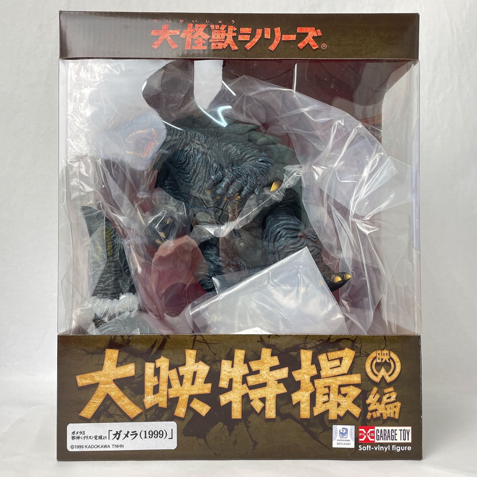 FIG]大怪獣シリーズ 大映特撮編 イリス 少年リック限定版 ガメラ3 邪神