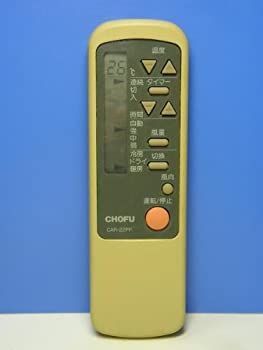 【】 CHOFU 長府製作所 エアコンリモコン CAR-22PF