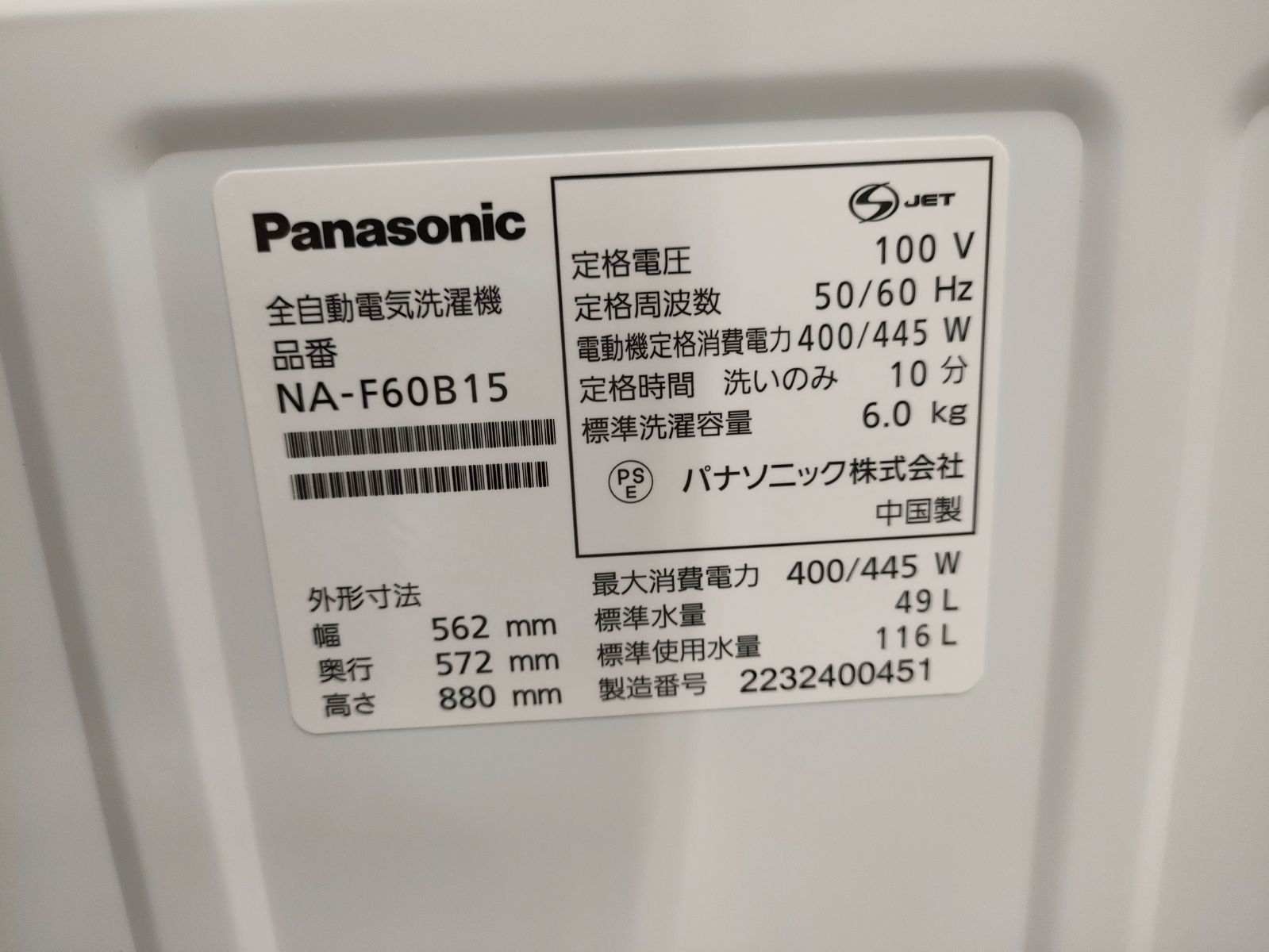 Panasonic 洗濯機 6.0kg 製 NA-F60B15 WWW_KANDAIZUMI_COM
