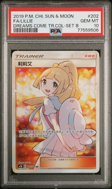 ポケモンカード】 中国語 台湾版 PSA10 リーリエ エクストラバトルの日 