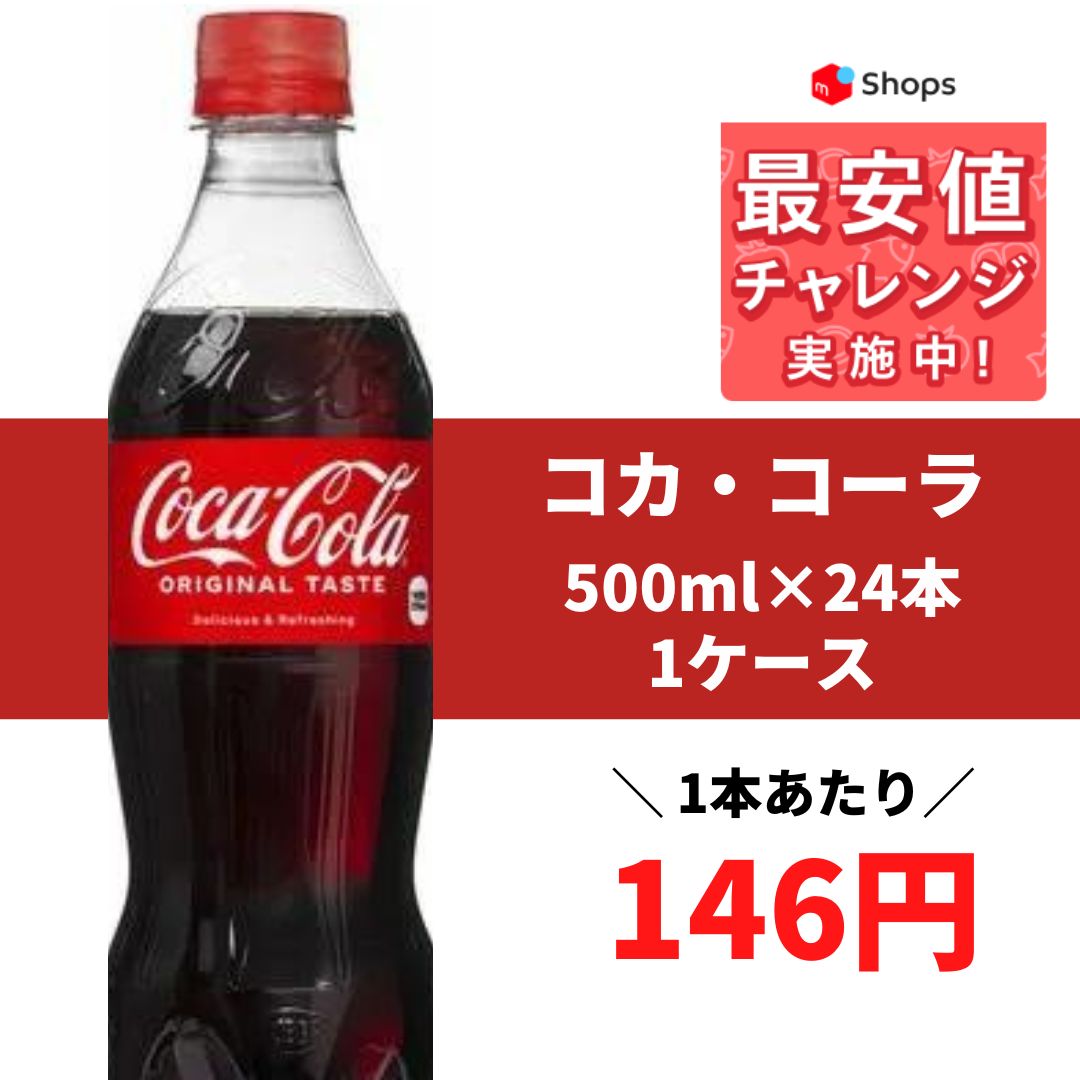 コカコーラ コカ・コーラ 500ml×24本 1ケース - メルカリ
