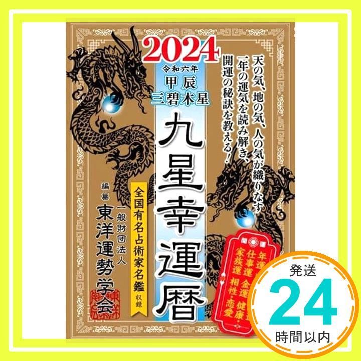 【中古】 九星開運暦 毎日の運勢 平成１９年　６/成美堂出版/日本占術協会 中古】 九星開運暦 毎日の運勢 平成19年 6/成美堂出版/日本占