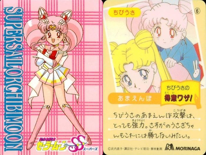 ux37 セーラームーン カード 森永 まとめ 水野亜美 火野レイ 木野
