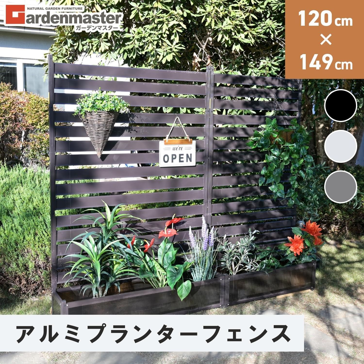 日よけ ガーデンマスター