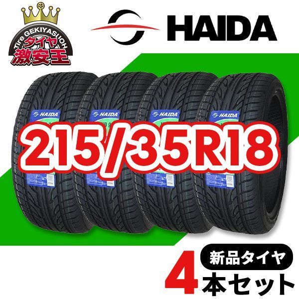 4本セット 215 35 R 18 製造 サマータイヤ HAIDA HD 921 県は除く 即 可