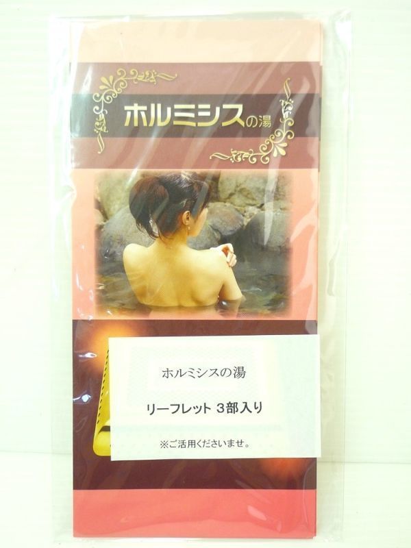 参考36万円 新品未使用 ホルミシスの湯 水質改善 名湯 ピュア