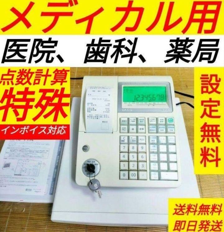 カシオレジスター 医院 歯科 薬局 点数計算 レジスター 特殊 333100