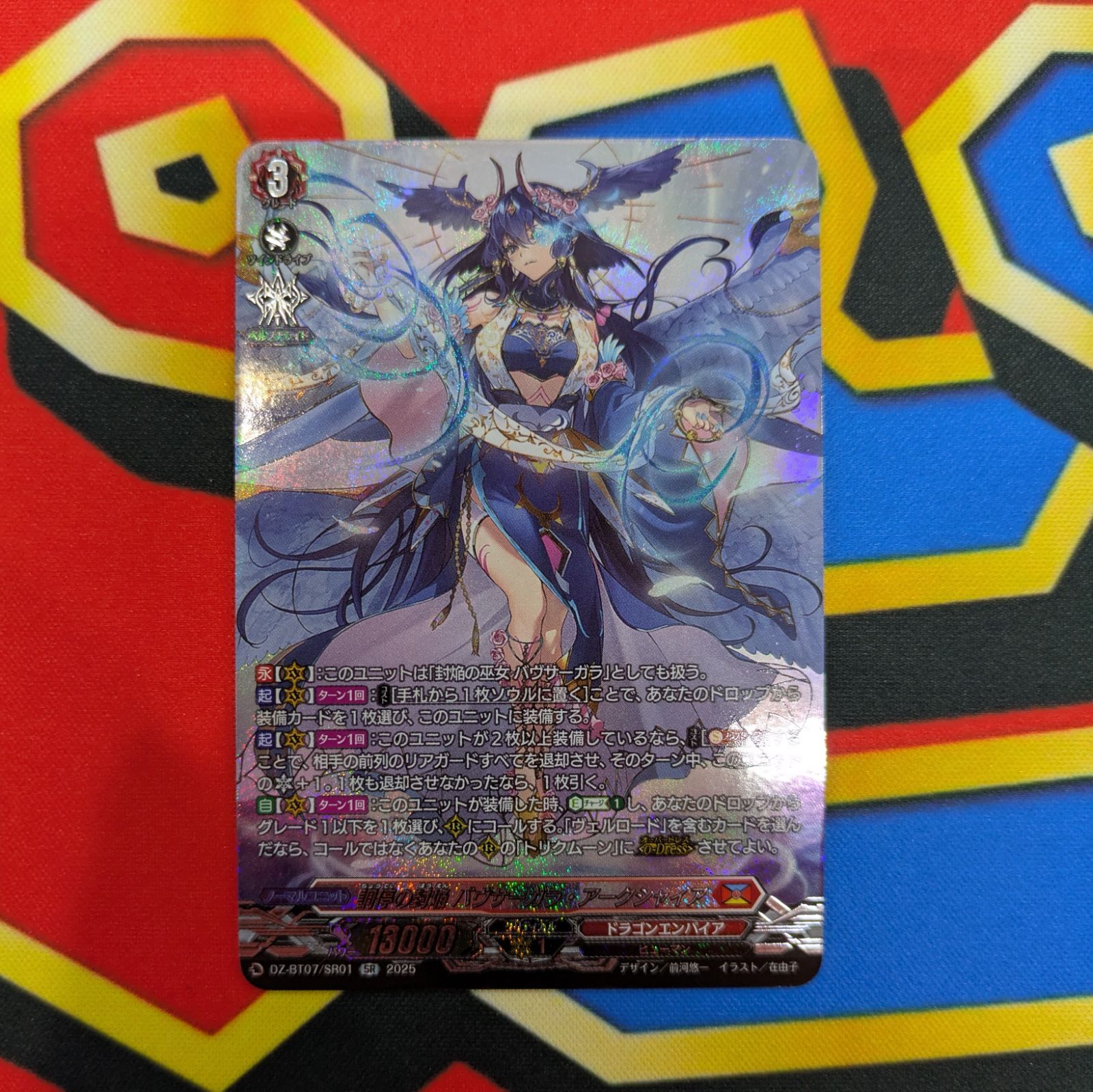 VG 調停の封焔 バヴサーガラ・アークシャイア DZ-BT07/SR01 SR