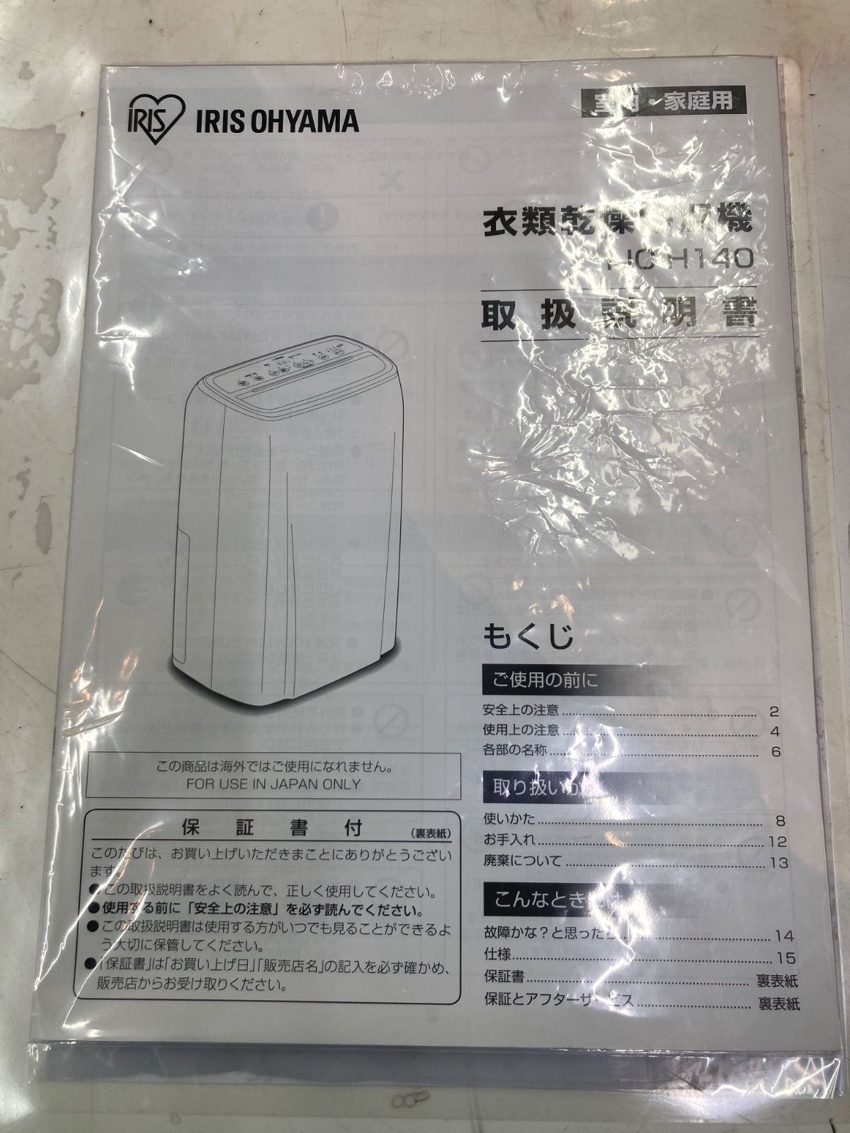 ◎衣類乾燥除湿機 アイリスオーヤマ2022年製 IJC-H140 【公式通販】