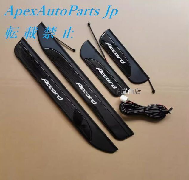 2014-2017 ホンダ アコード ACCORD ドアシルステッププレート 迎賓踏板 ブラックチタン