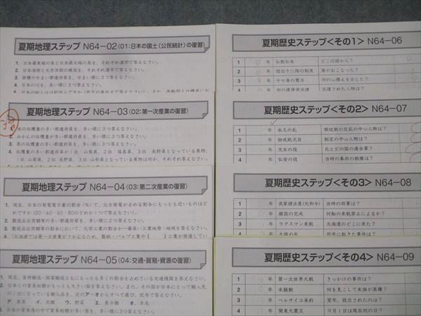 SAPIX サピックス 社会 夏期地理/歴史ステップ N64-02～09