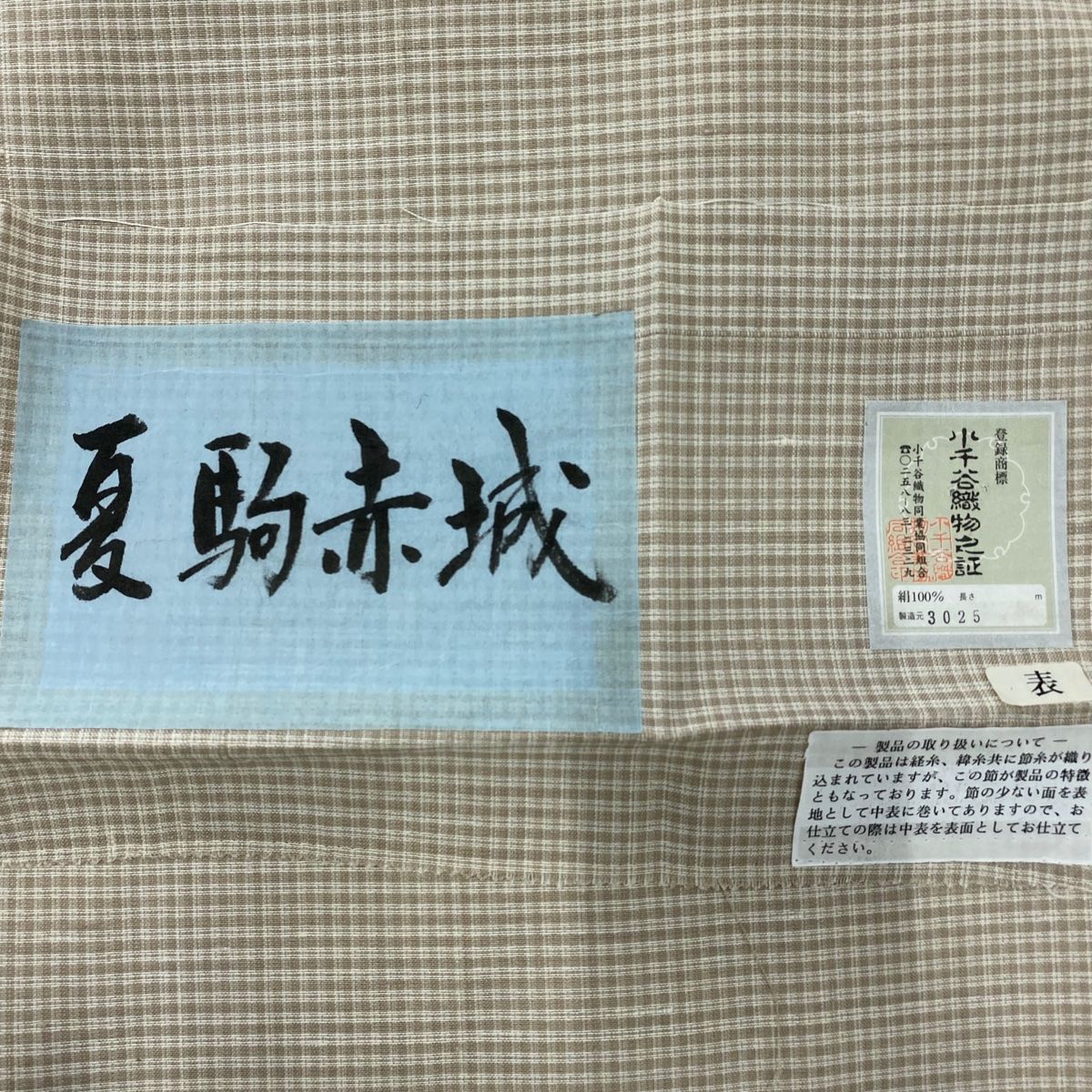 証紙