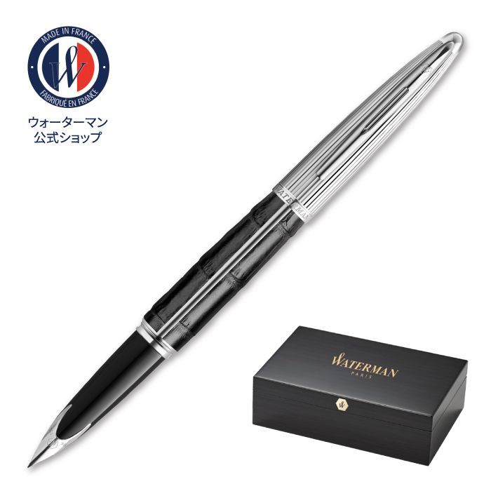 ☆【希少限定品】WATERMAN カレン アリゲーターST リミテッドエディション ウォーターマン 万年筆 限定 希少 ワニ革 東京発送